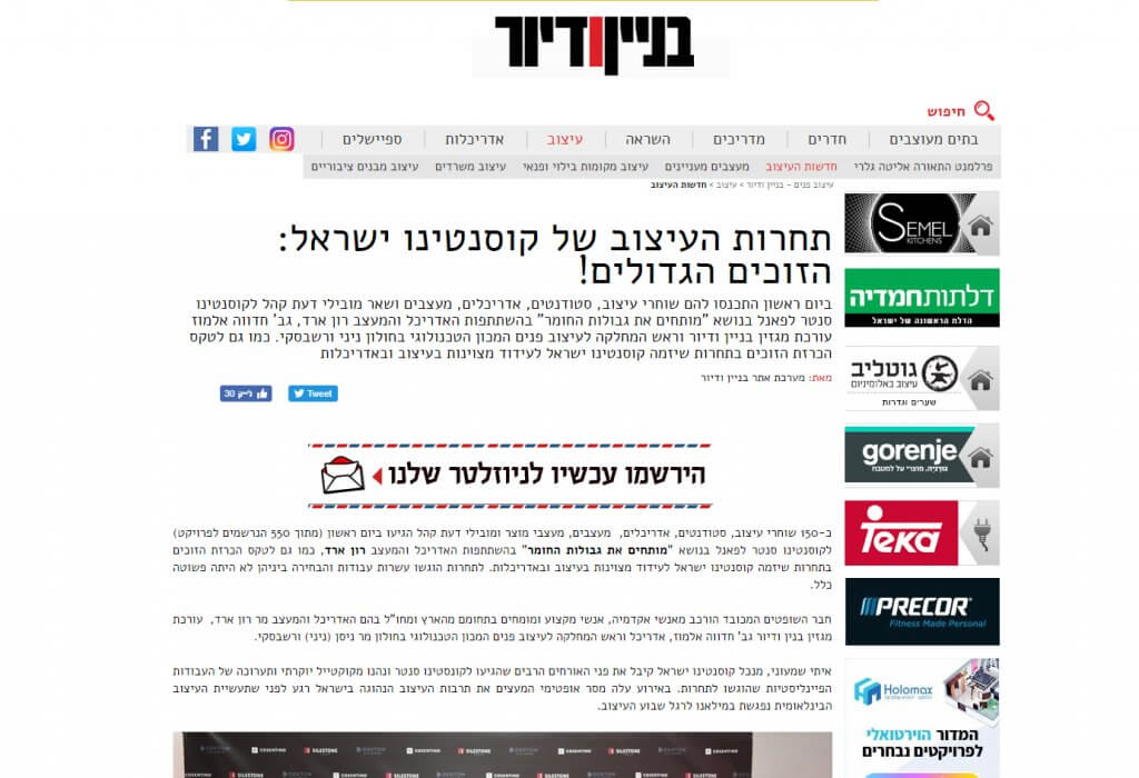 תחרות העיצוב של בניין ודיור